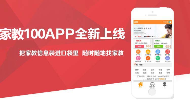 家教100App全新下载